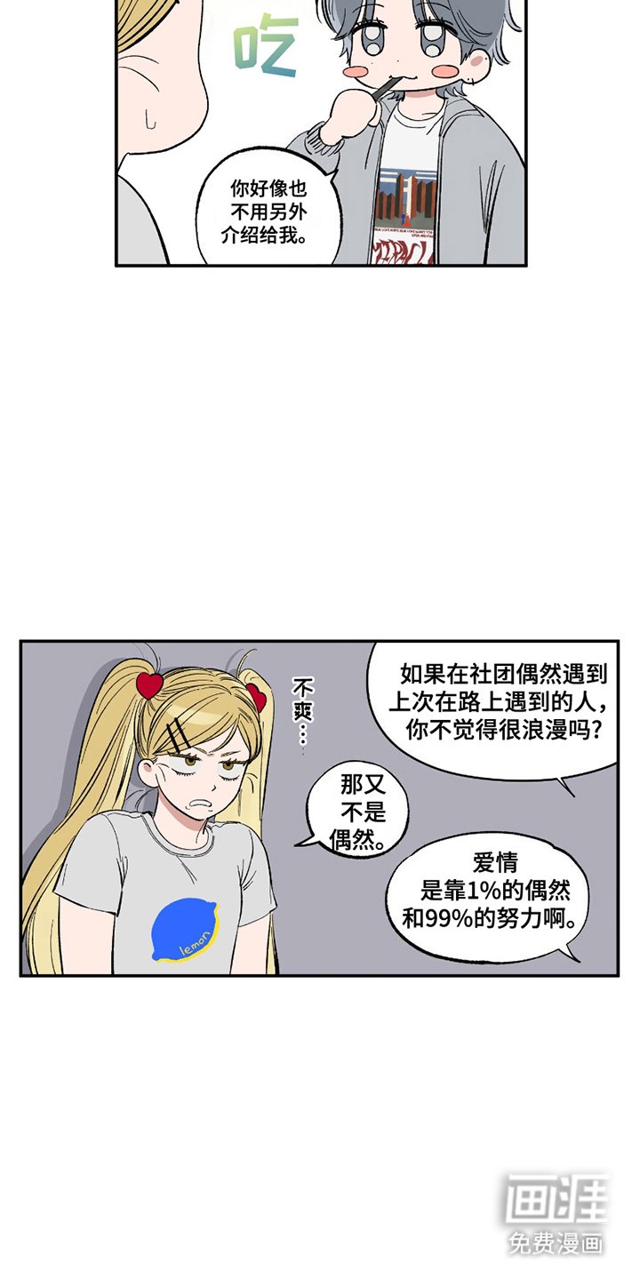 第6章：加入社团