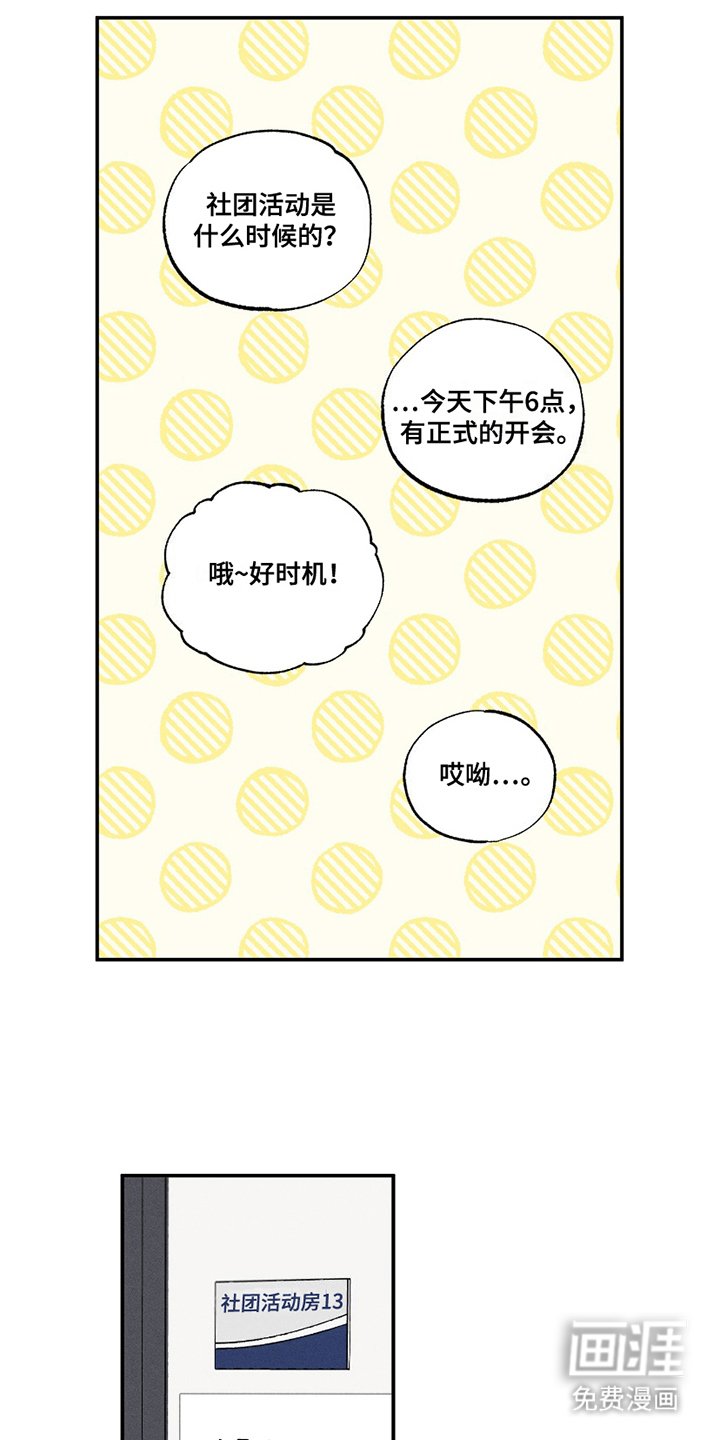 第6章：加入社团