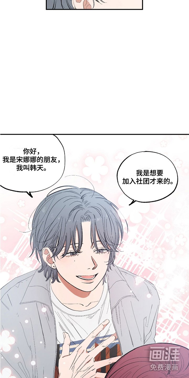 第6章：加入社团