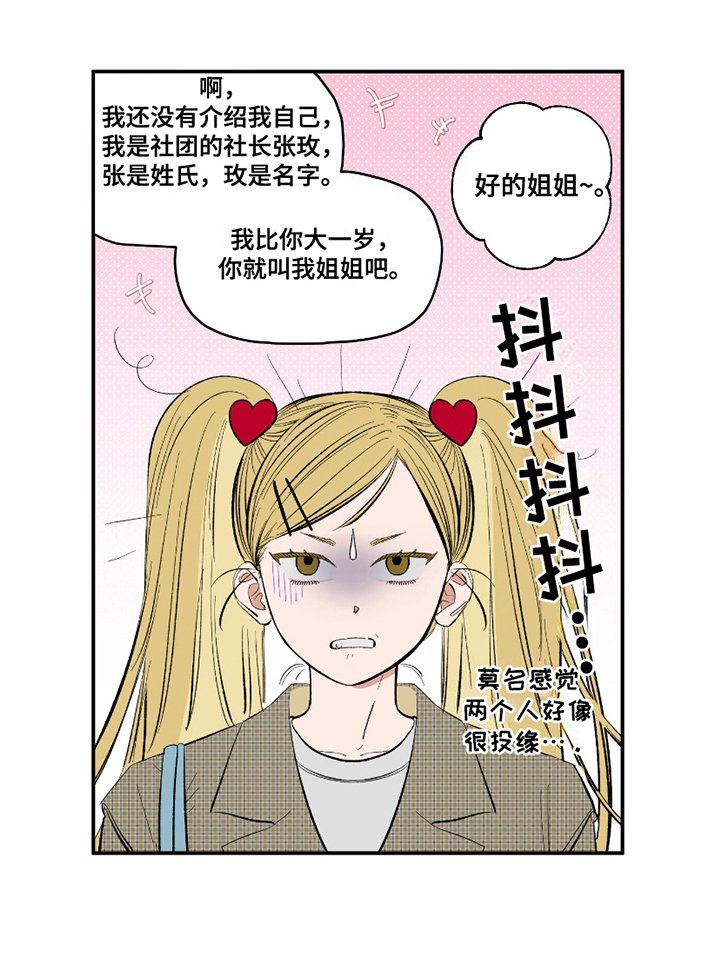 第6章：加入社团