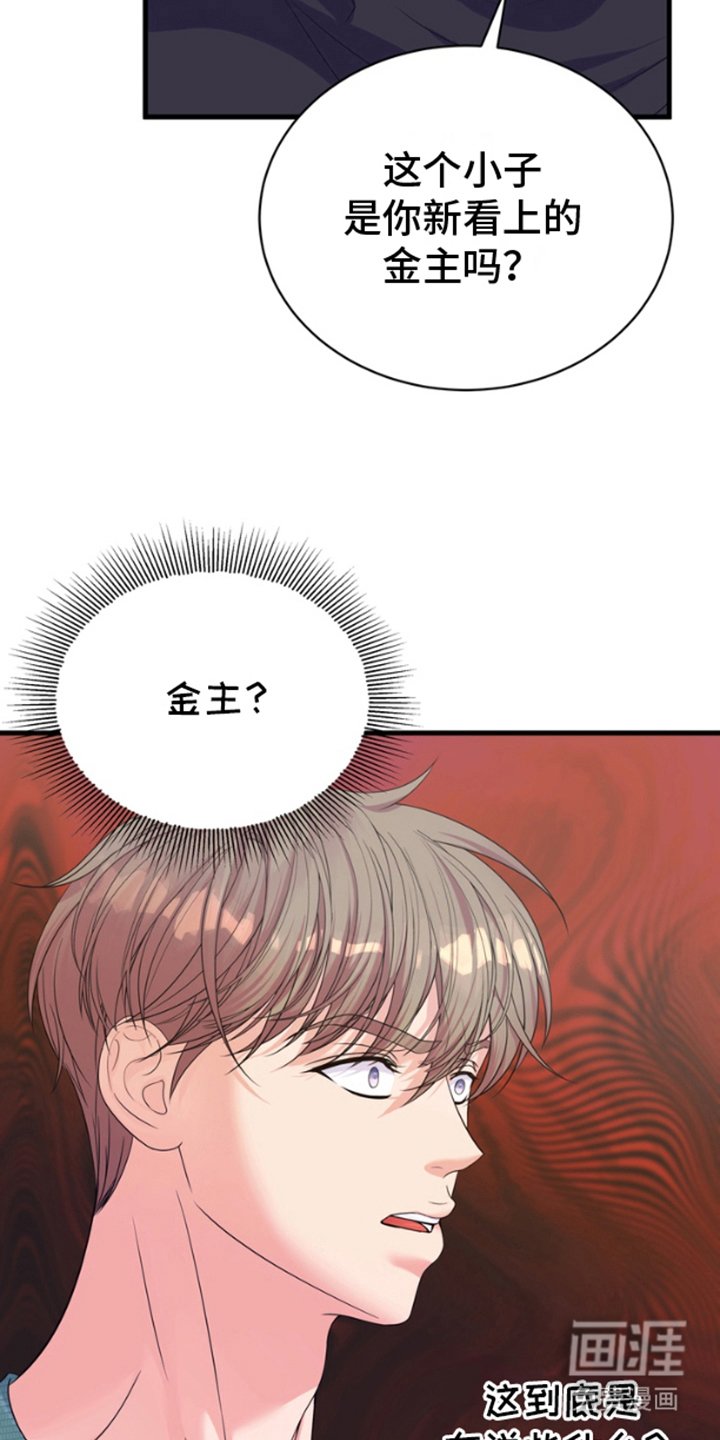 第3章：金主