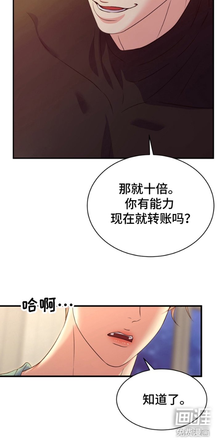 第4章：买下你