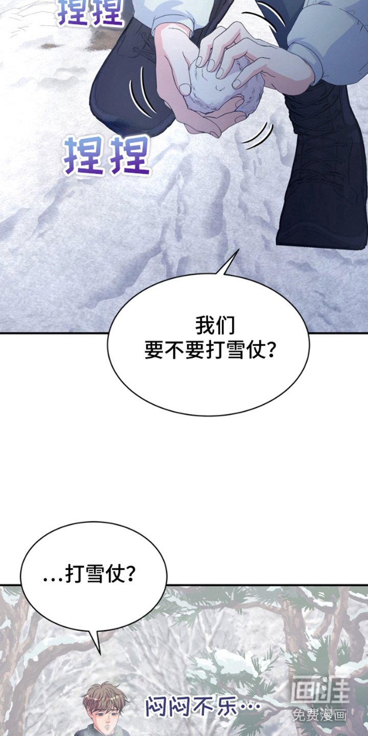 第5章：打雪仗