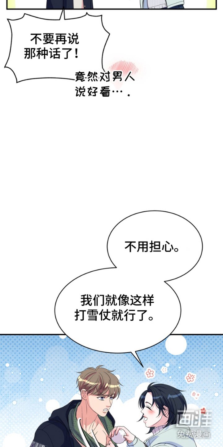 第5章：打雪仗