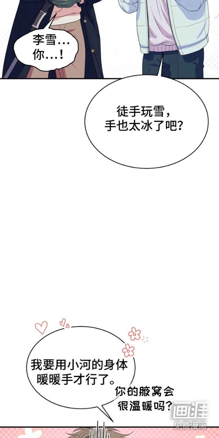 第5章：打雪仗