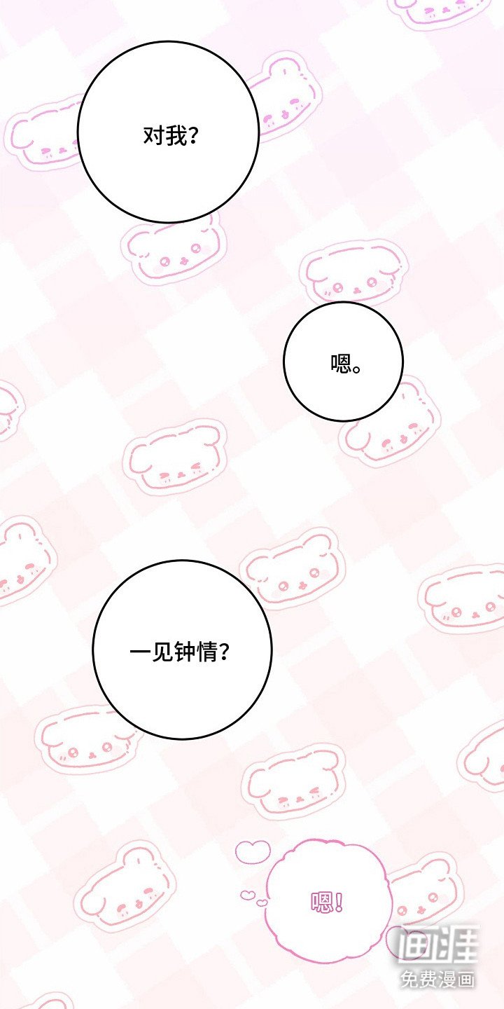 第2章：真心的