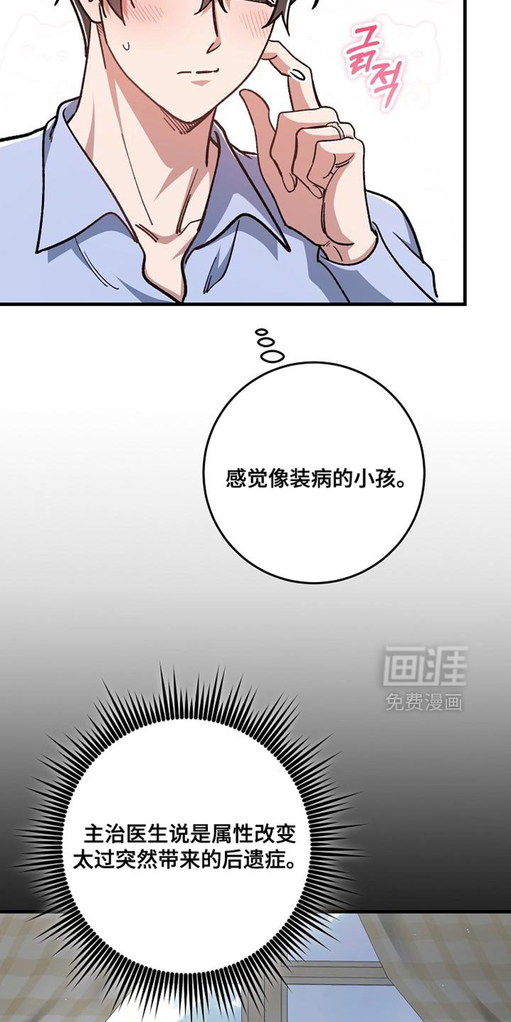 第24章：【番外】装病的小孩