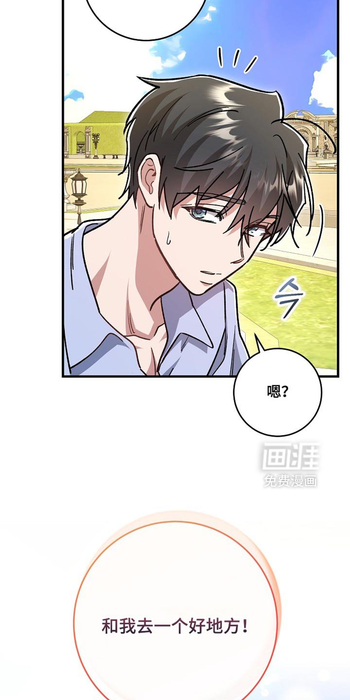 第25章：【番外】和我去一个好地方！