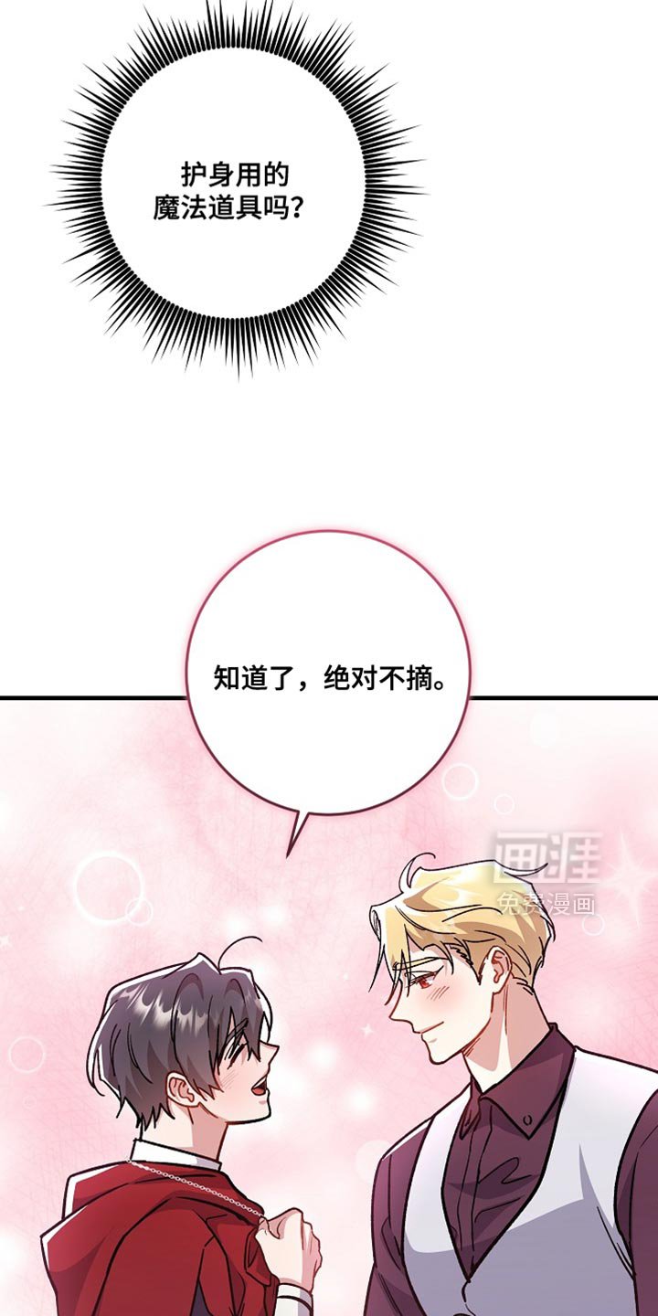 第27章：【番外】绝对不能摘下