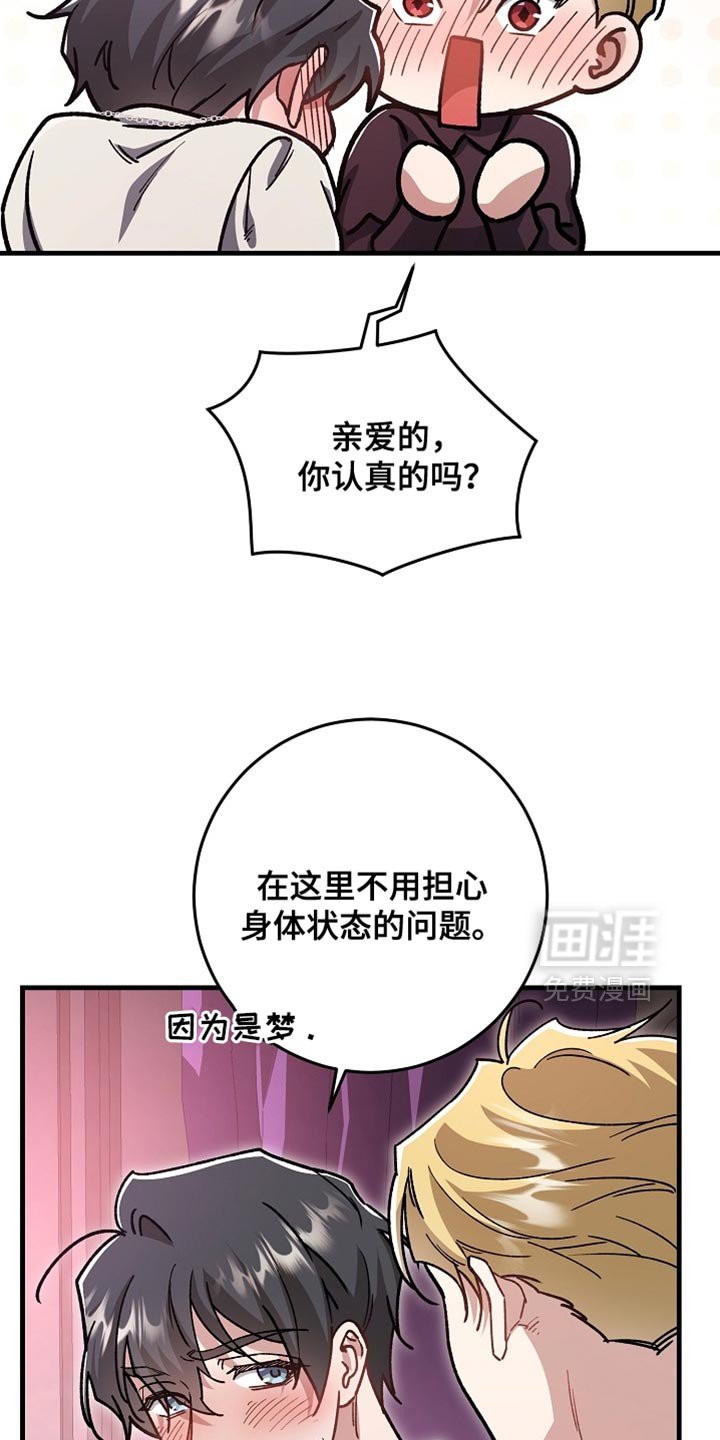 第29章：【番外】你认真的吗？