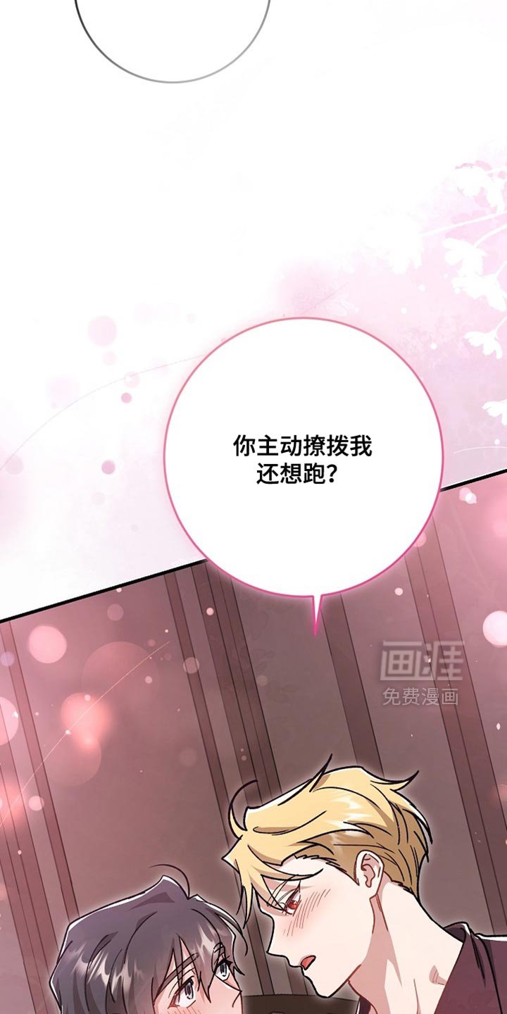 第29章：【番外】你认真的吗？