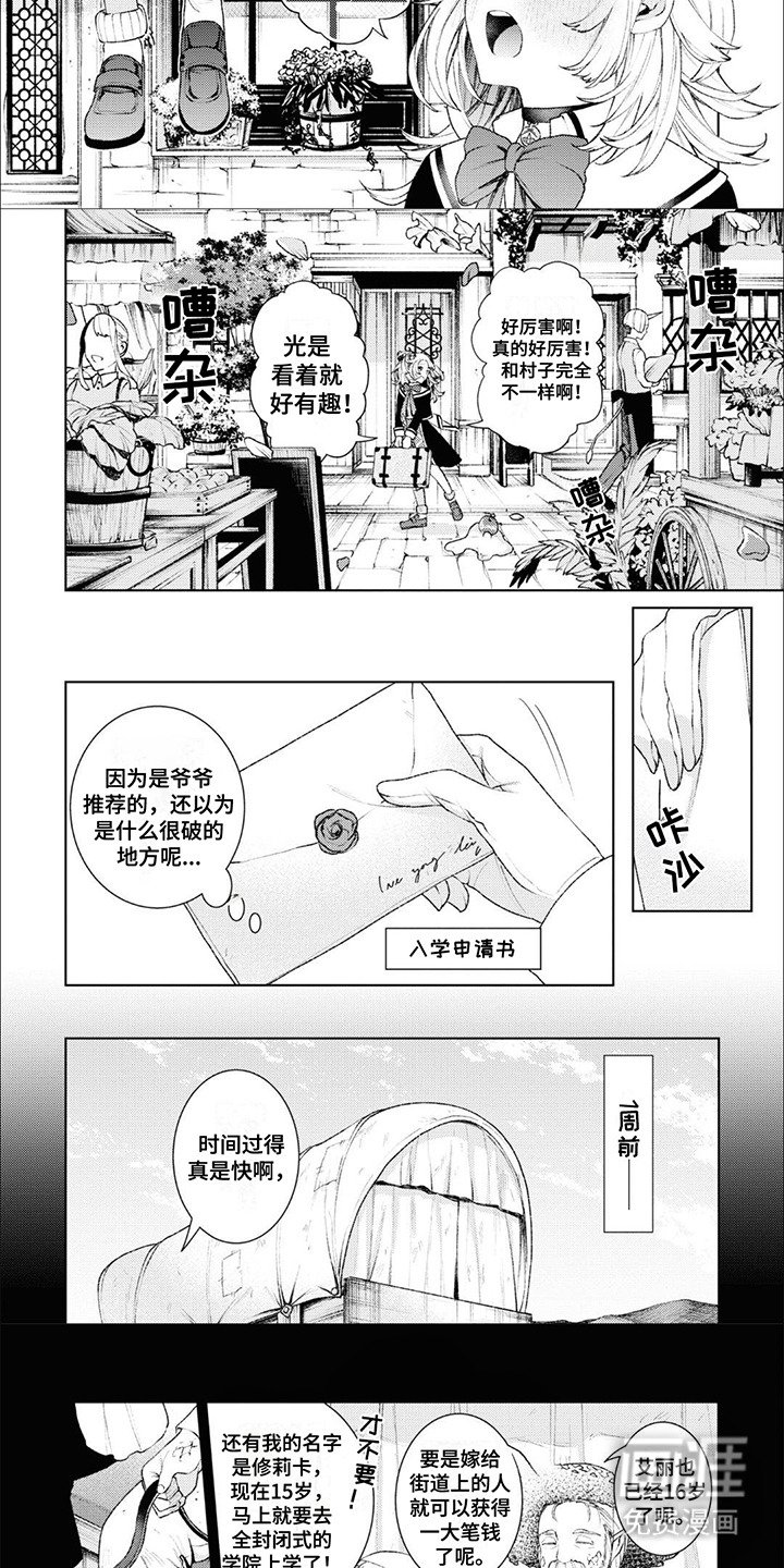 第1章：入学仪式