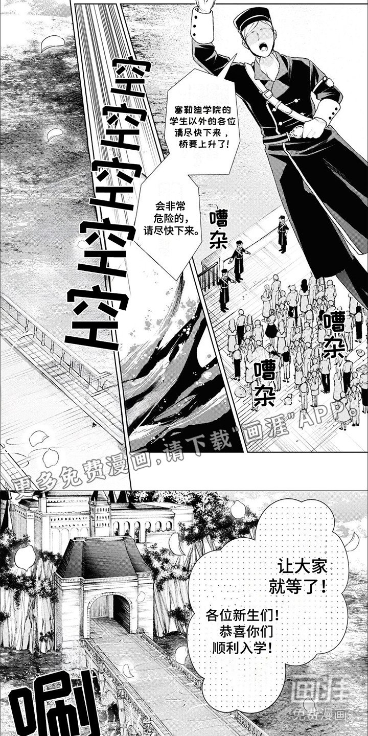 第1章：入学仪式