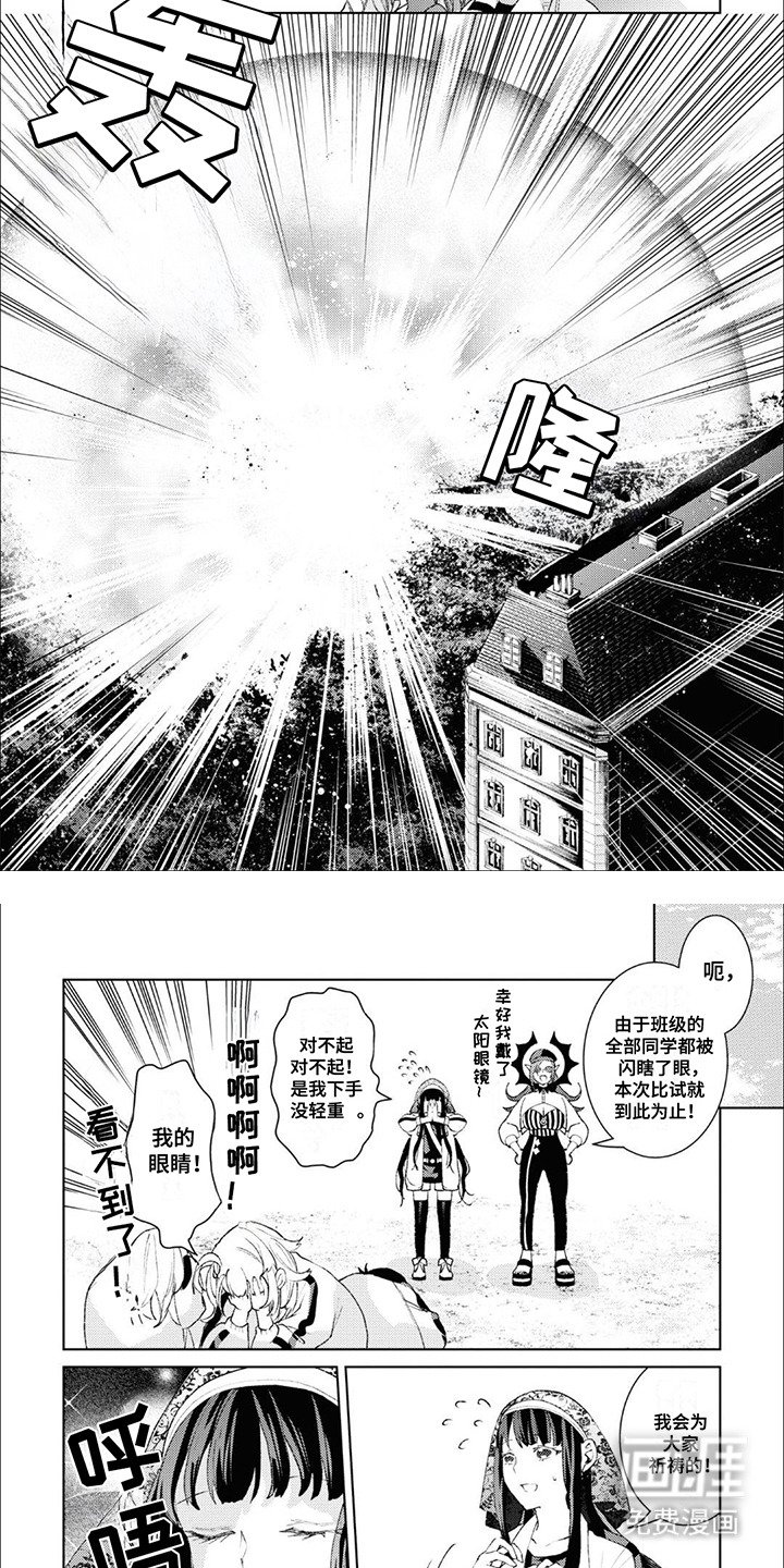 第12章：女神的庇护