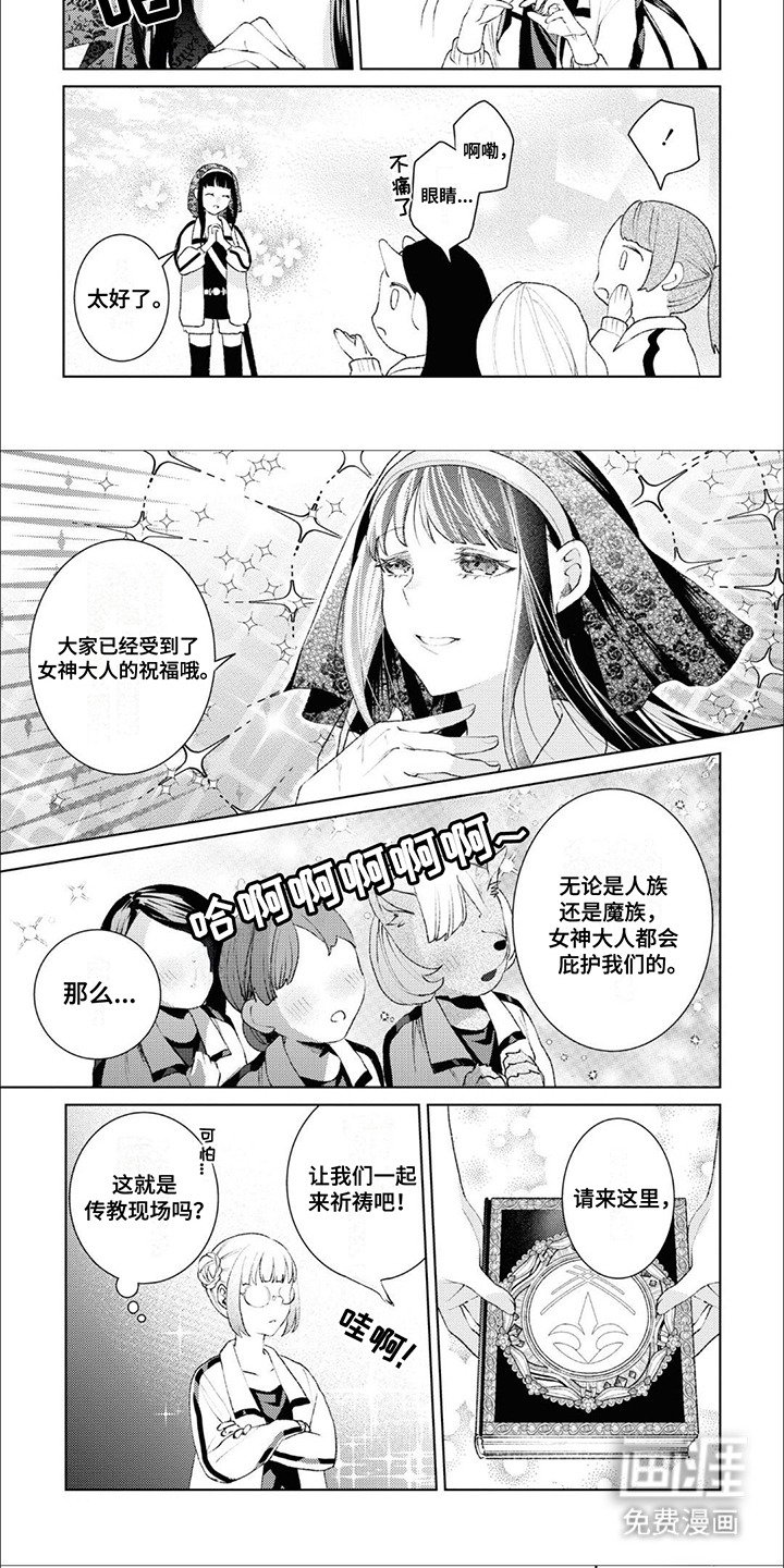第12章：女神的庇护