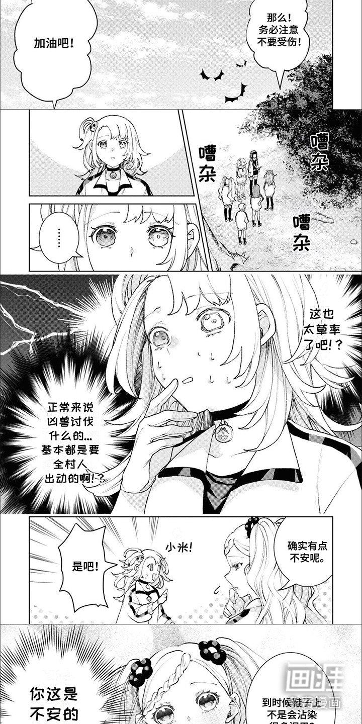 第13章：狩猎开始