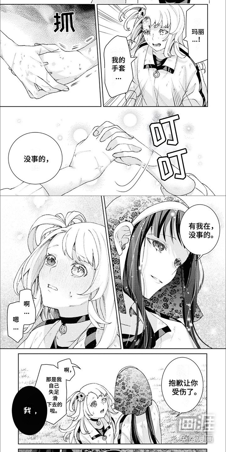 第16章：曾经的魔女