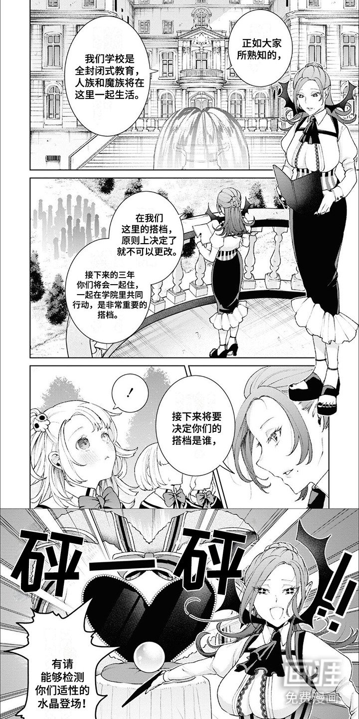 第2章：水晶球