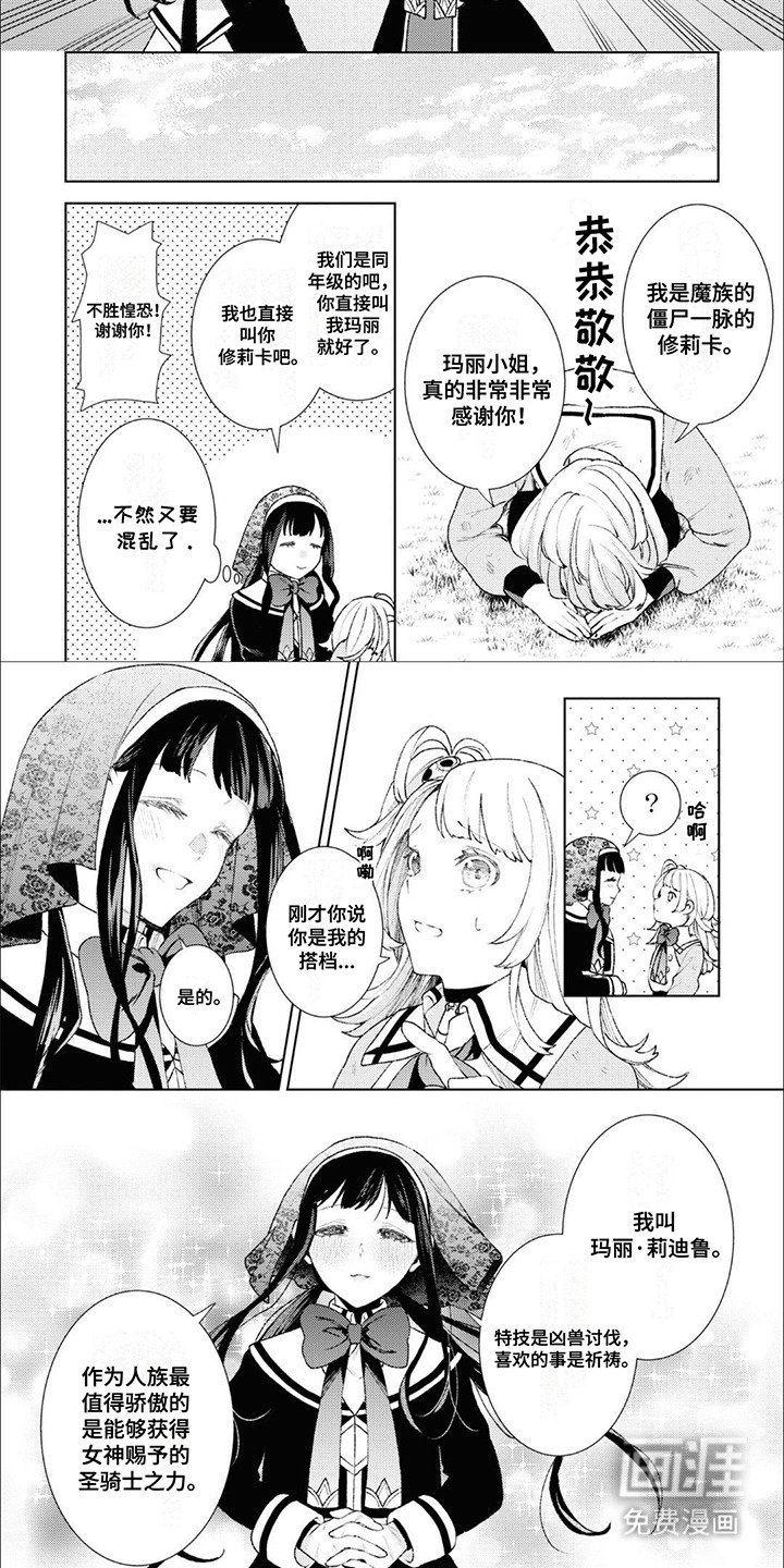 第5章：搭档