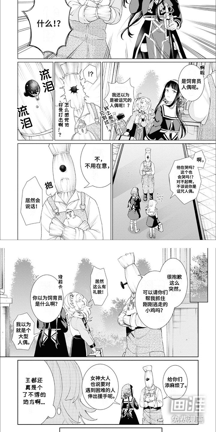 第7章：饲育员人偶