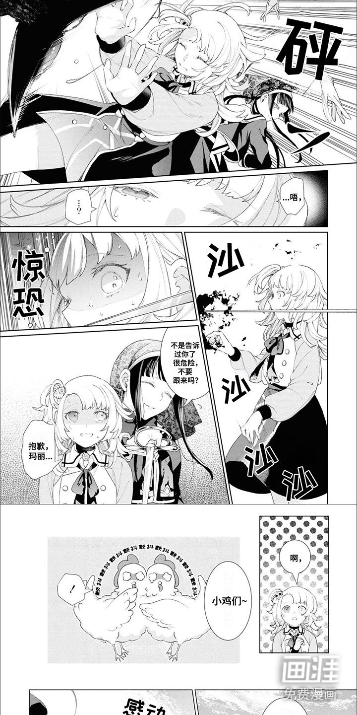 第8章：惊恐的小鸡