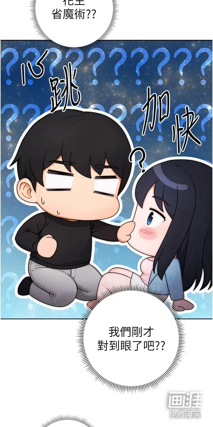 第13章：好感上升