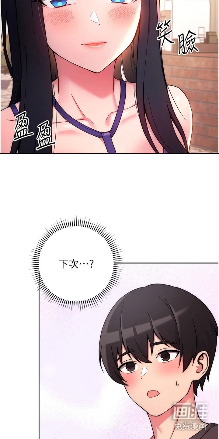 第29章：很开心