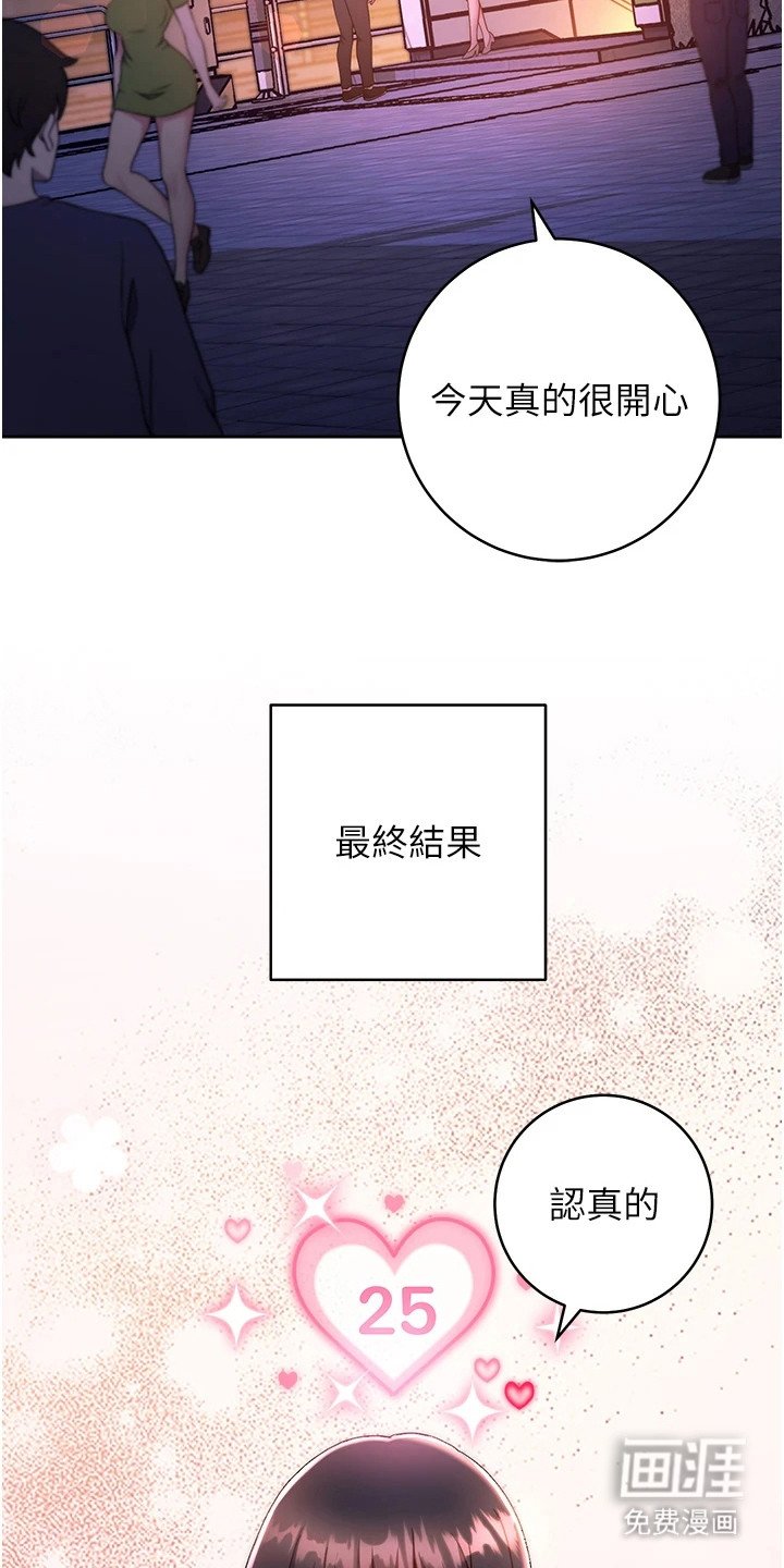 第29章：很开心