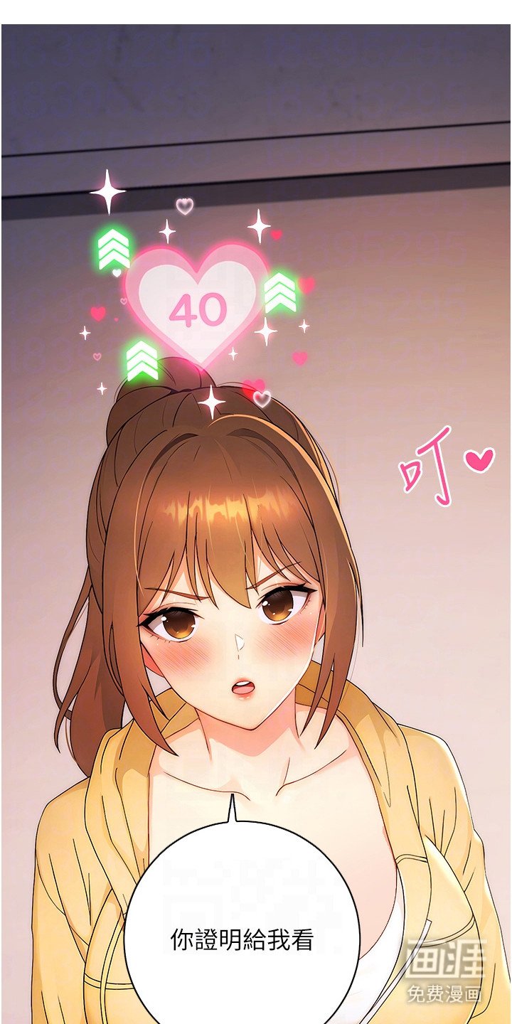 第6章：爱情许可值