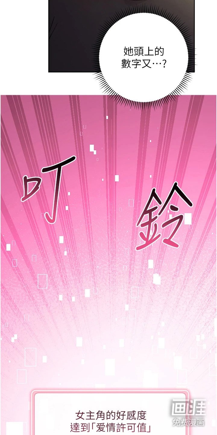 第6章：爱情许可值