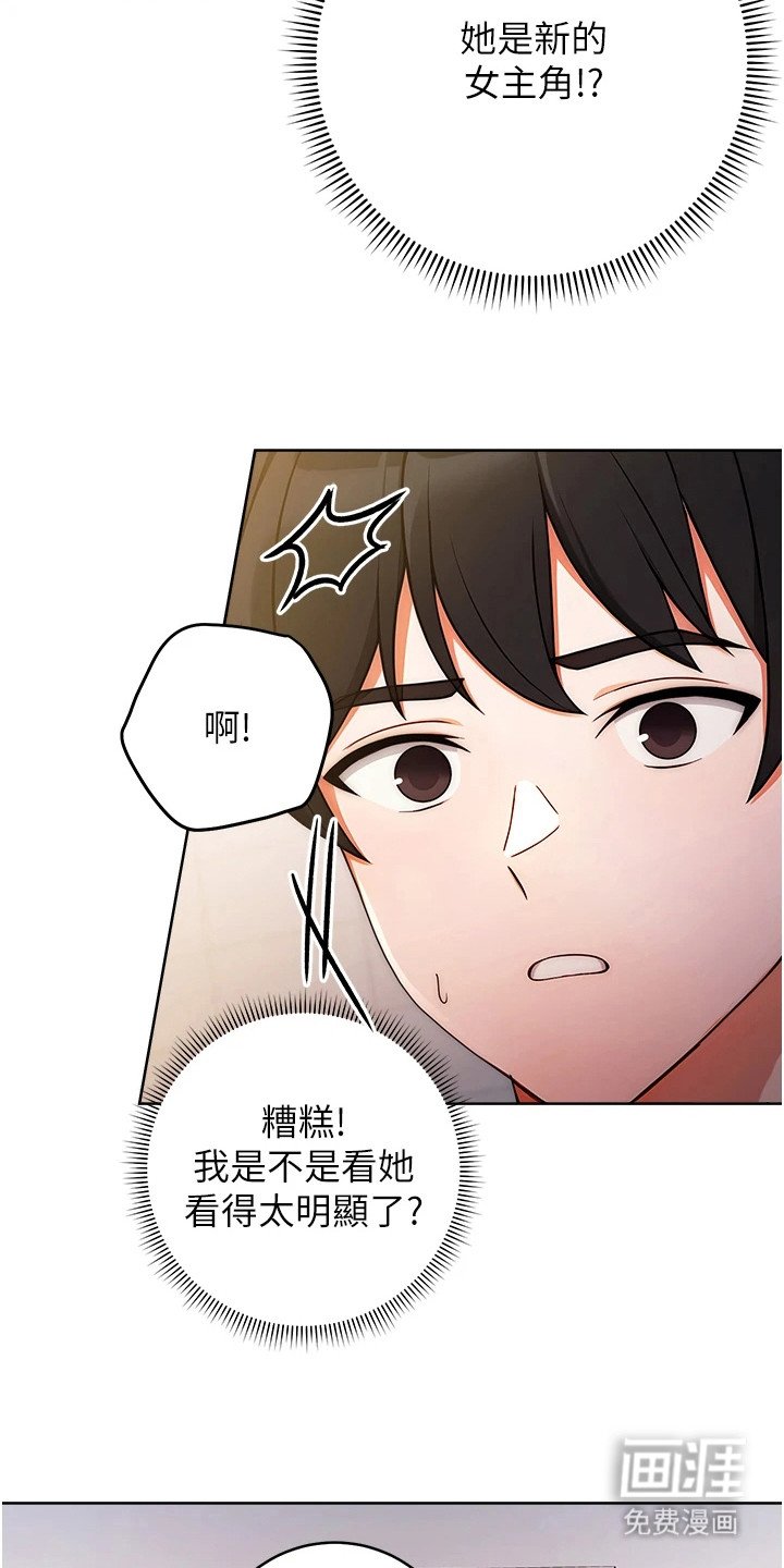 第8章：新女主角