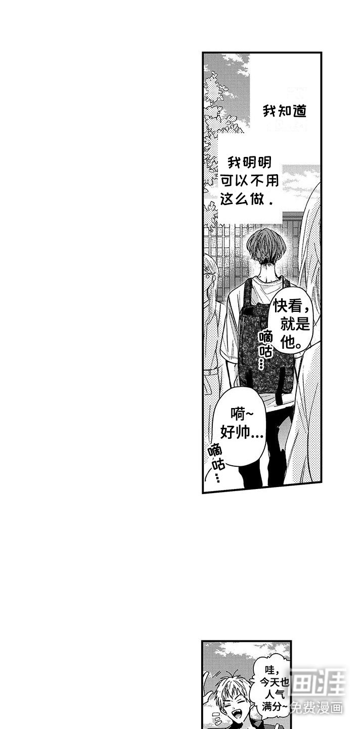 第1章：不一样的三观