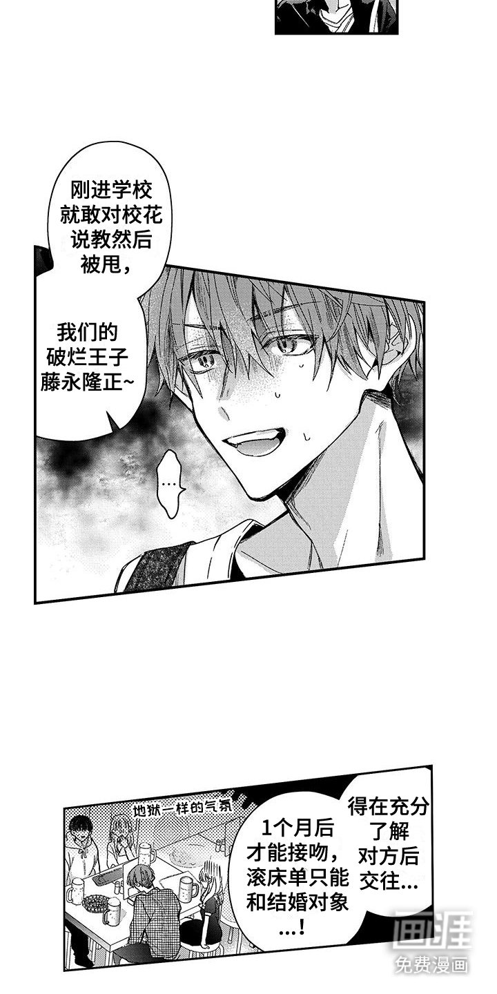 第1章：不一样的三观
