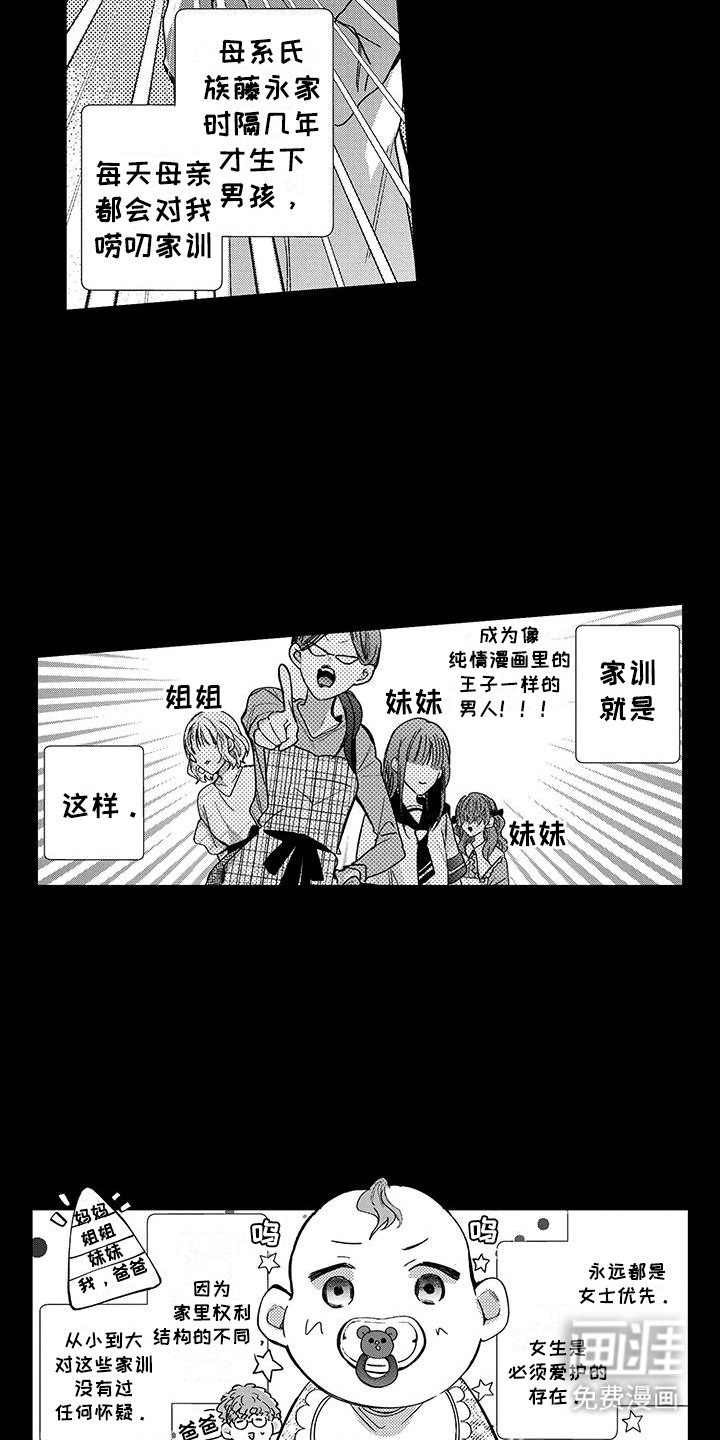第1章：不一样的三观