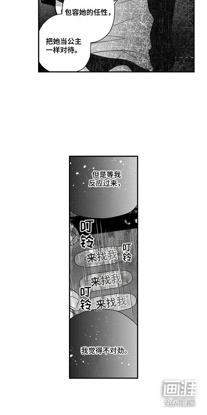 第11章：不想一个人