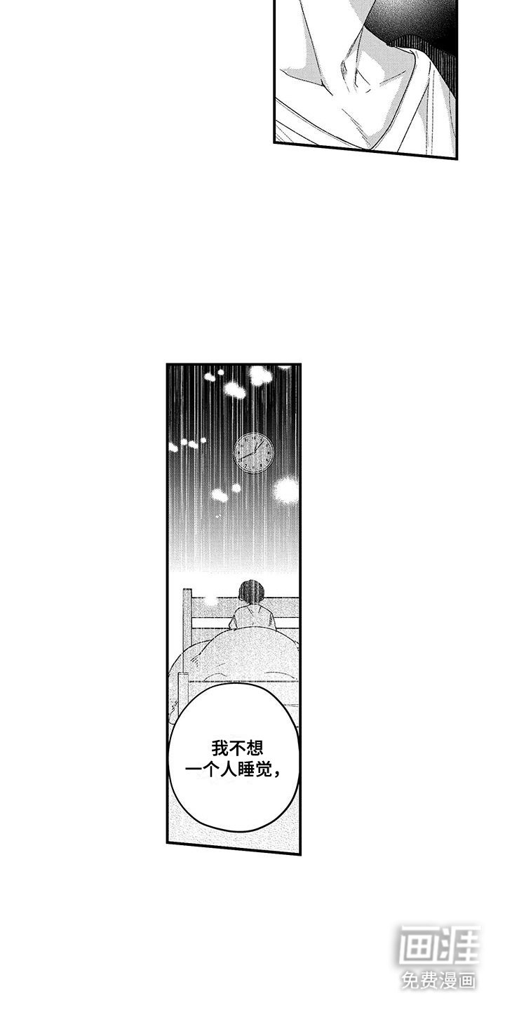 第11章：不想一个人