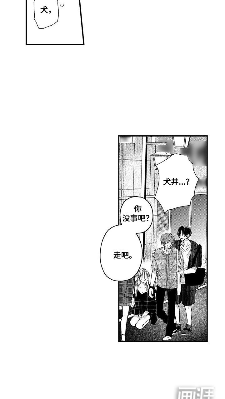 第13章：别碰他