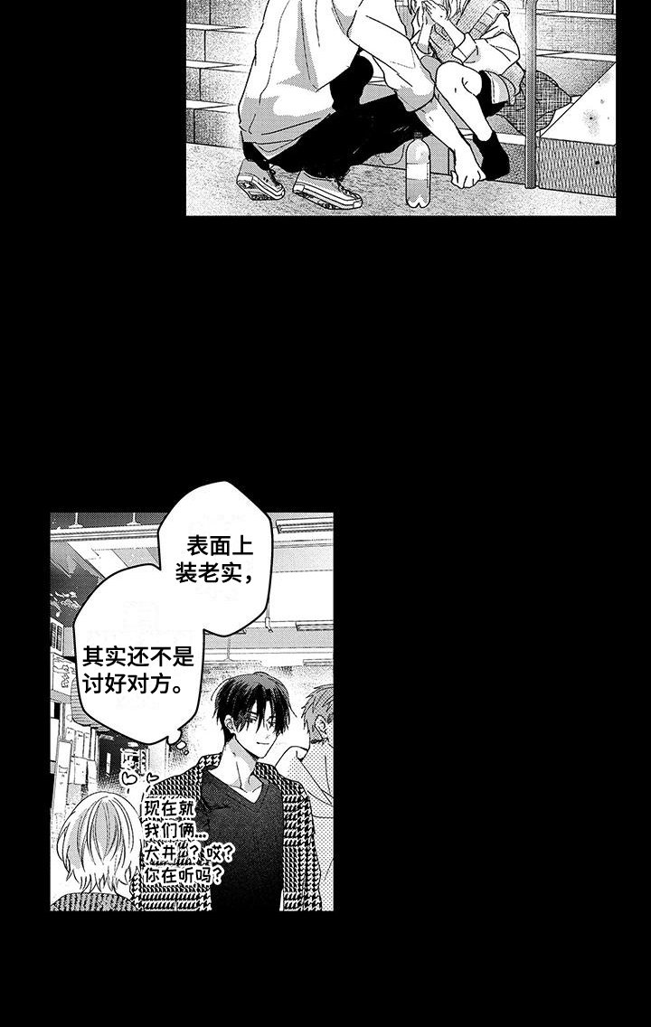 第14章：注意他的原因