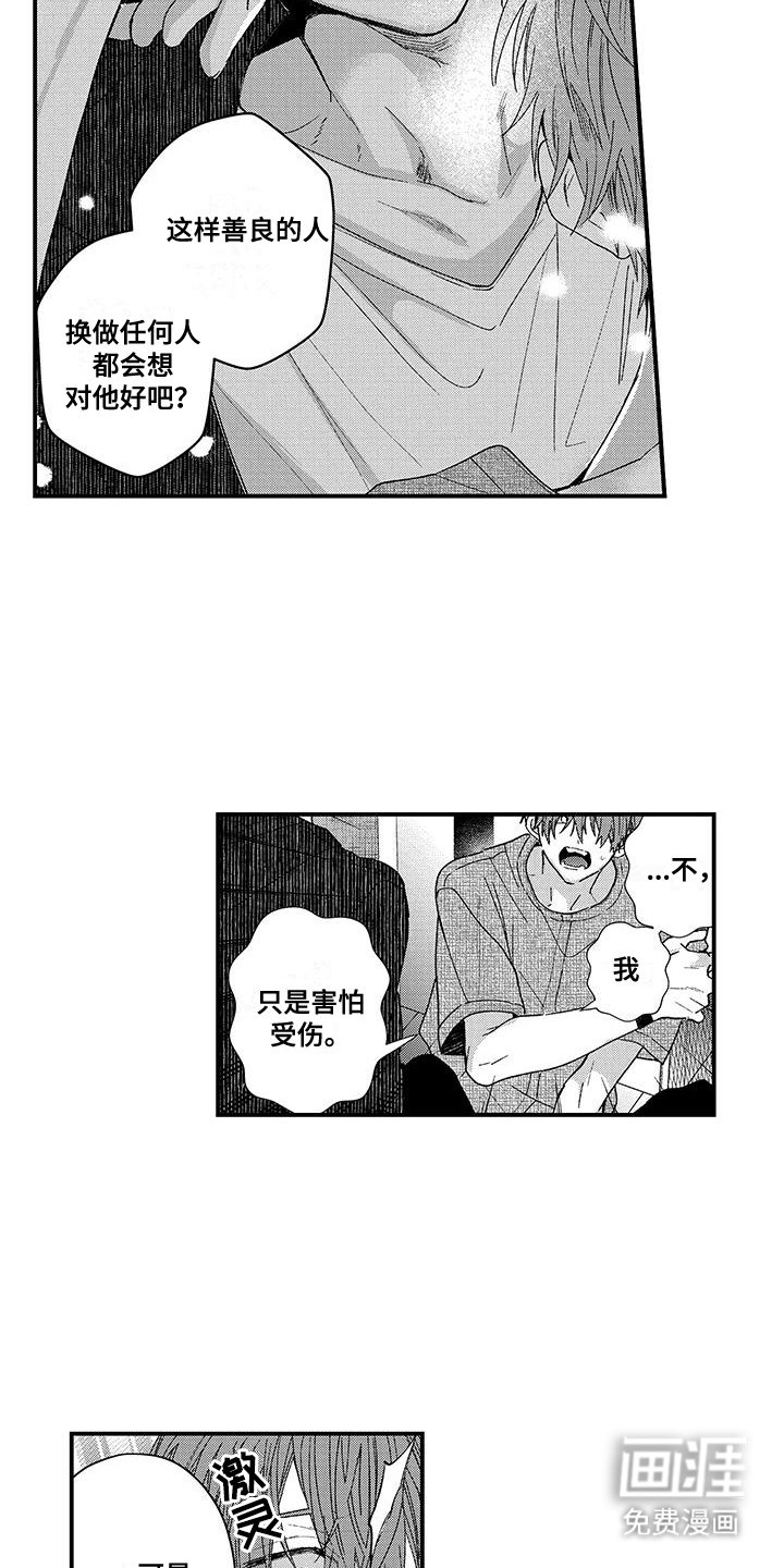 第14章：注意他的原因