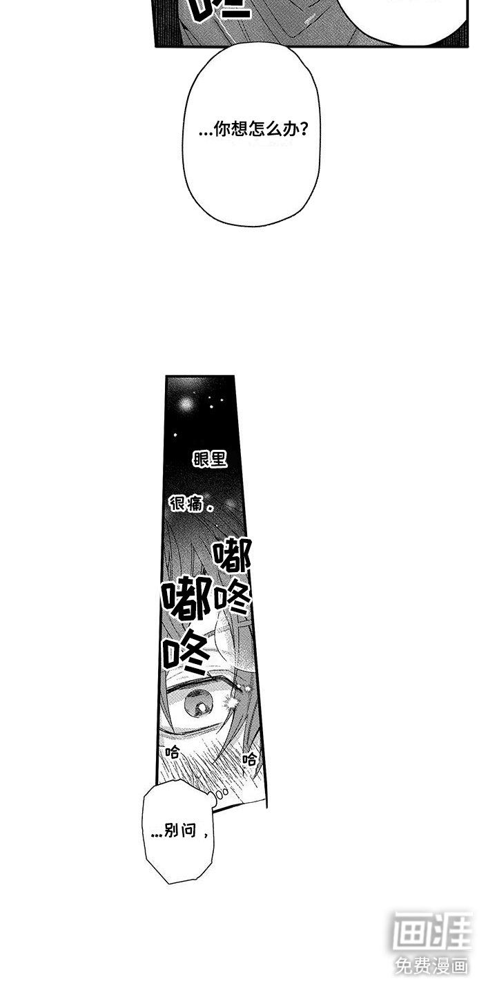 第15章：你想怎么办