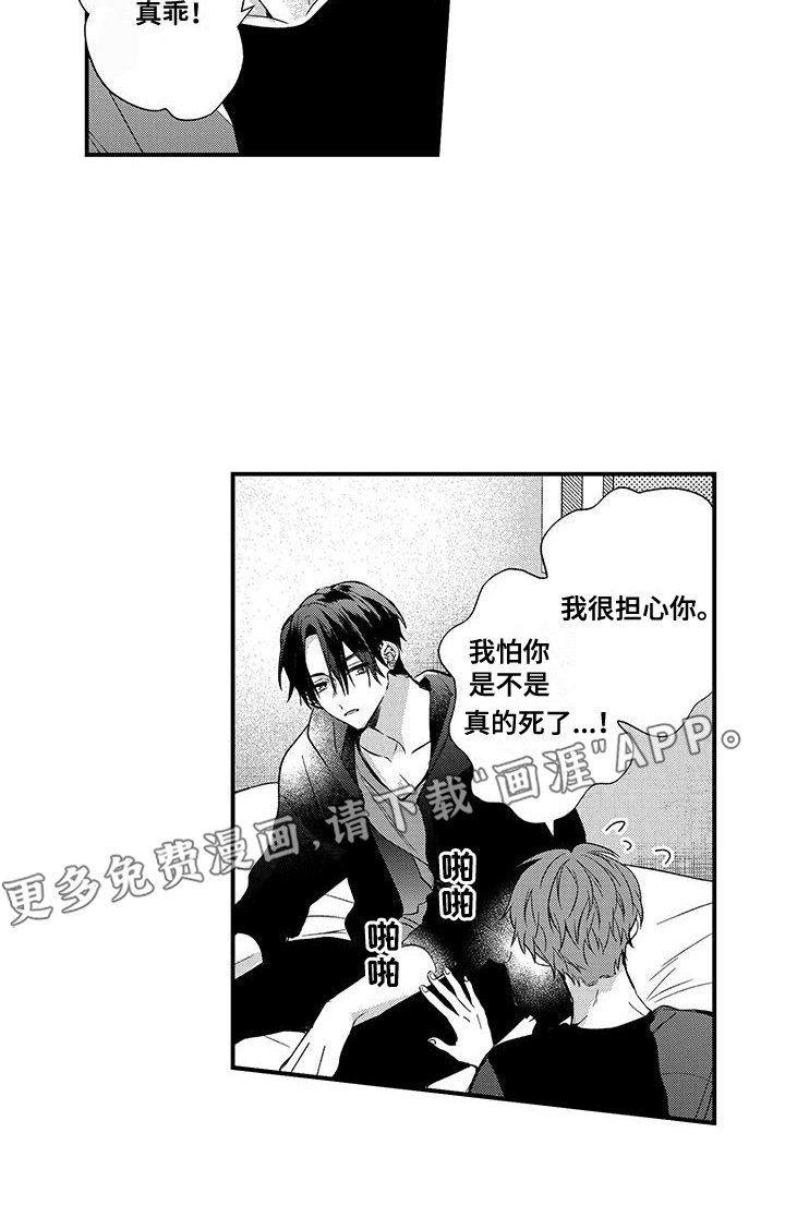 第18章：真固执