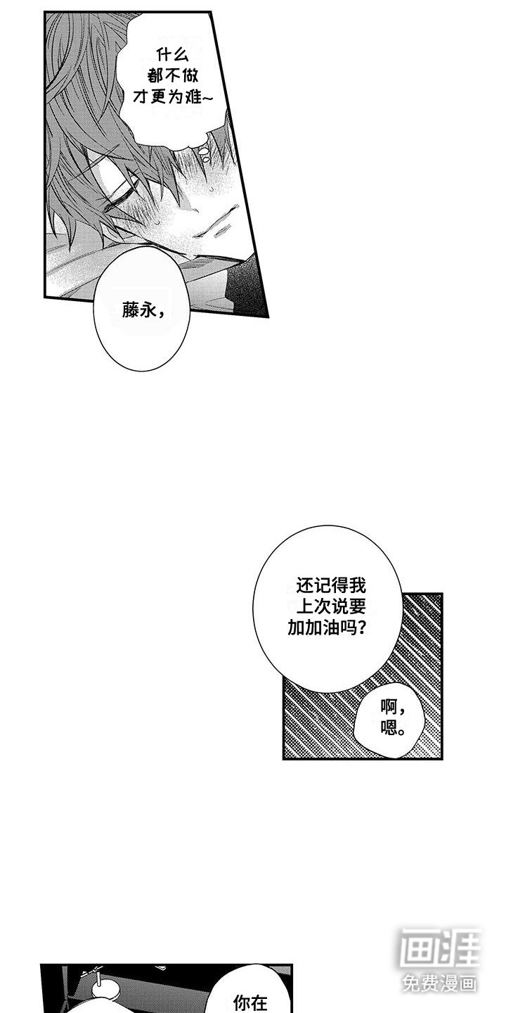 第18章：真固执