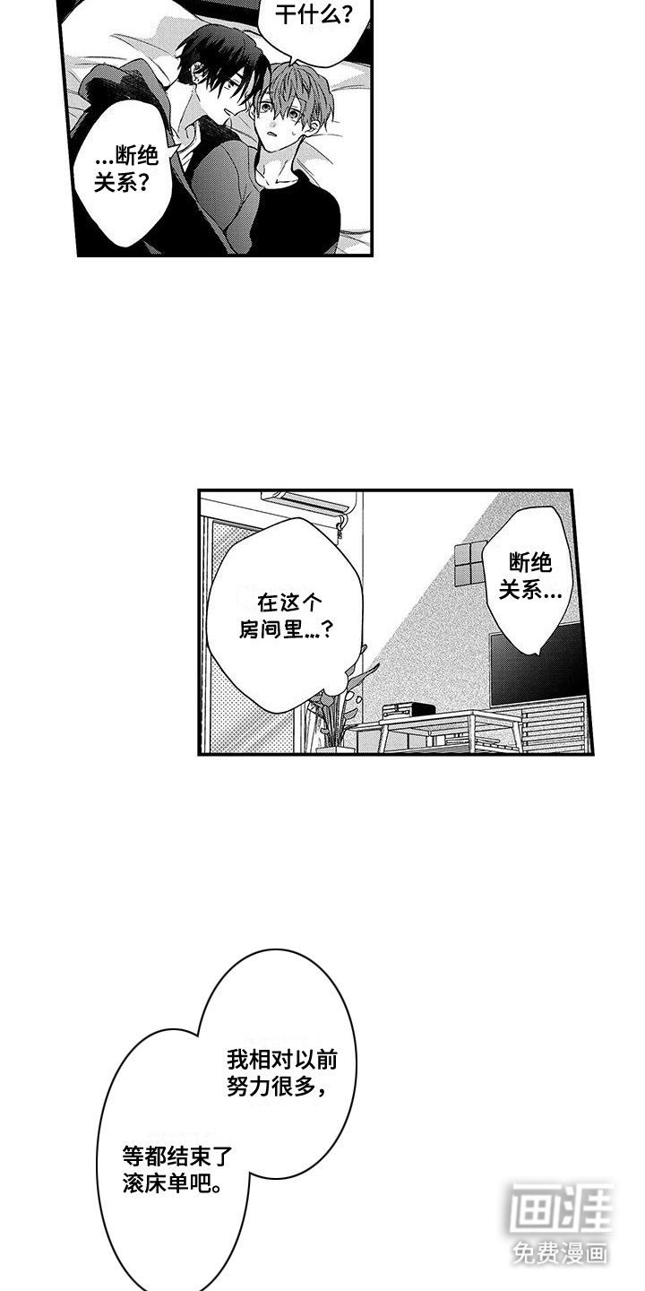 第18章：真固执