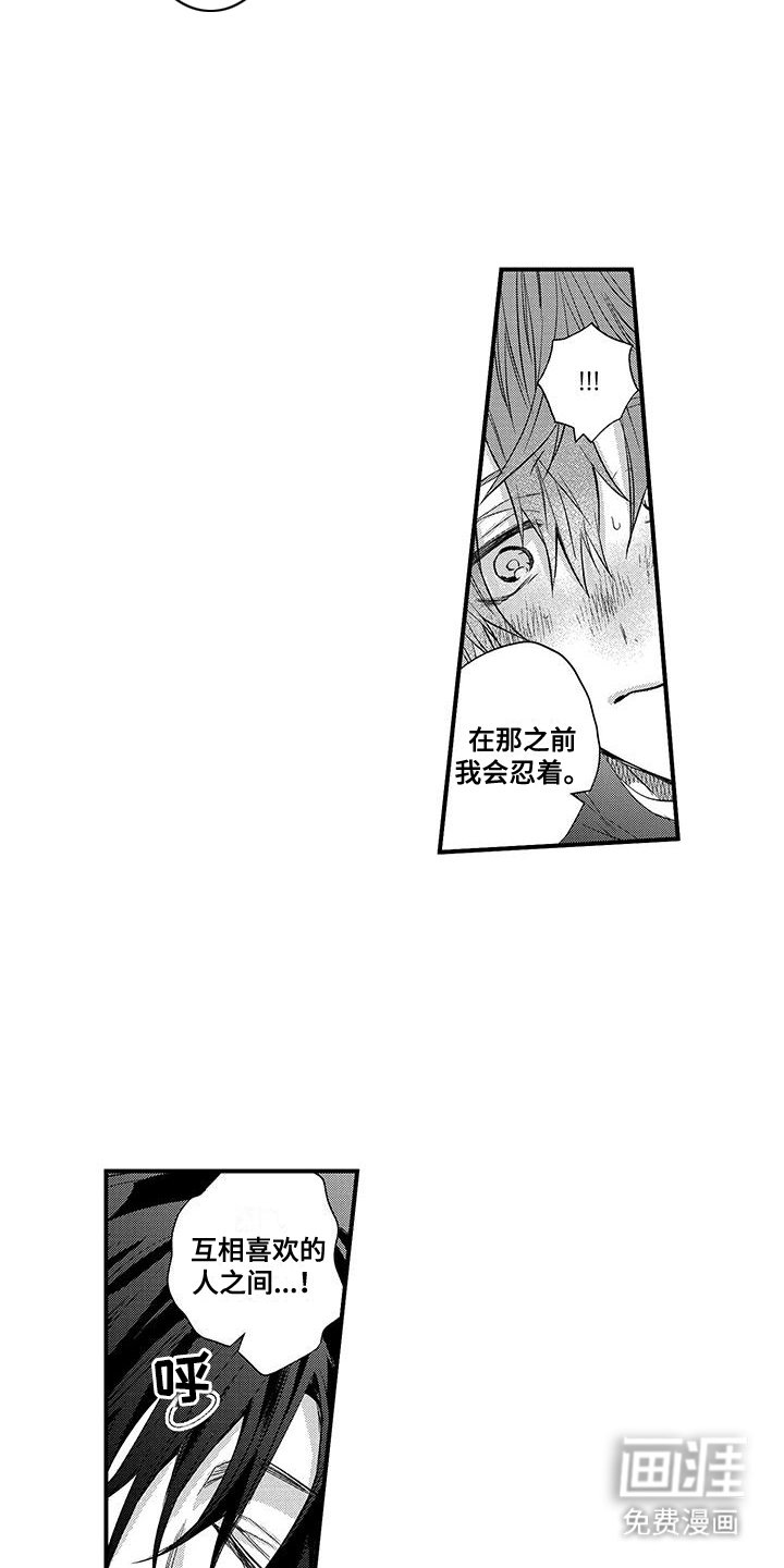 第18章：真固执