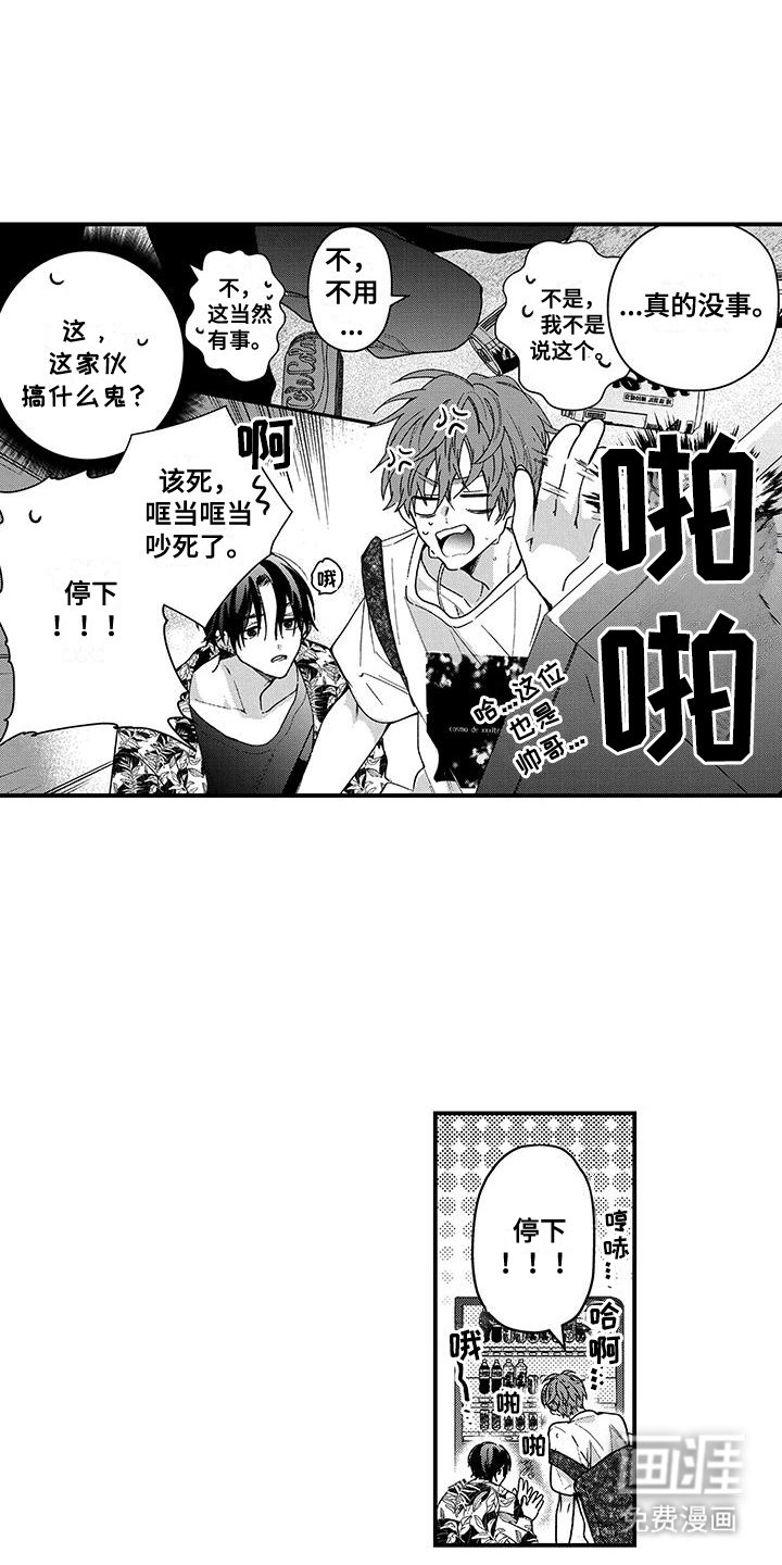 第3章：她不适合你