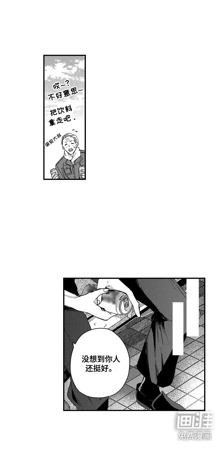 第3章：她不适合你