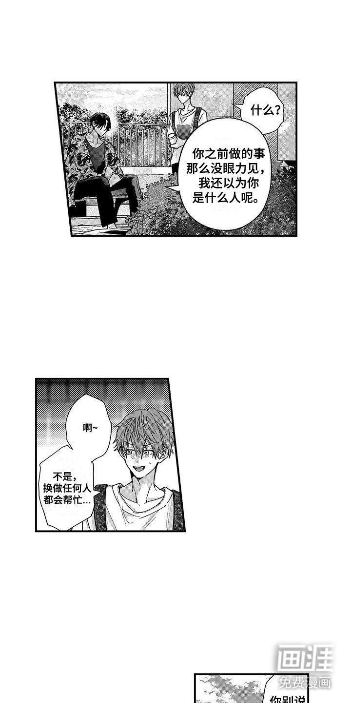 第3章：她不适合你