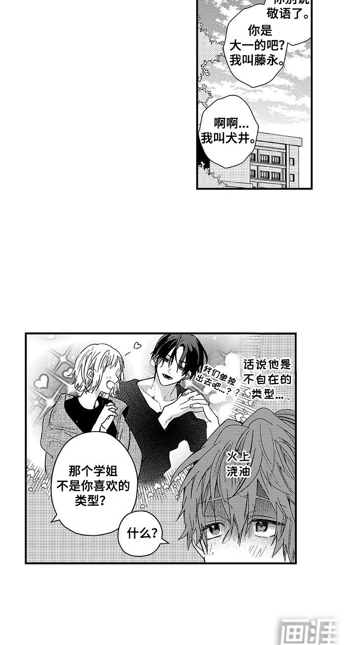 第3章：她不适合你