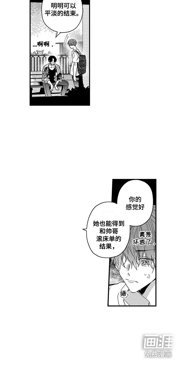第3章：她不适合你