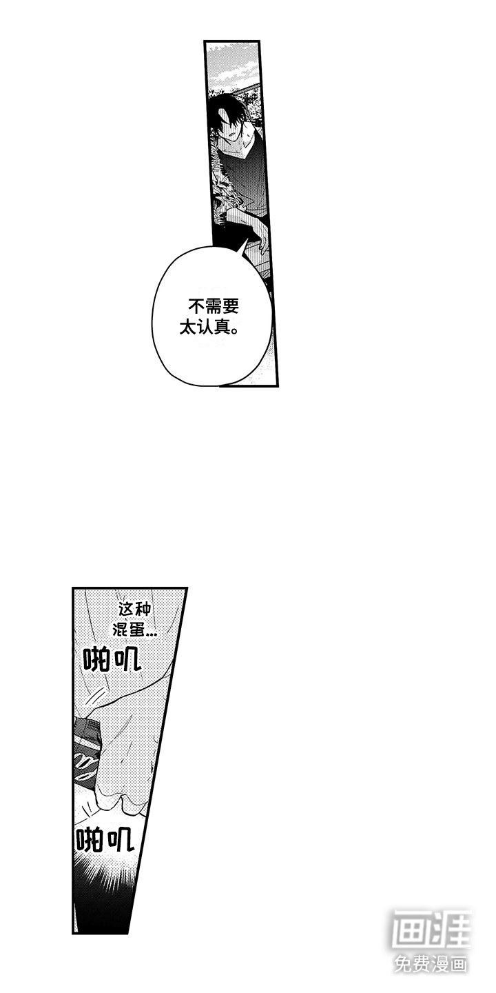 第3章：她不适合你